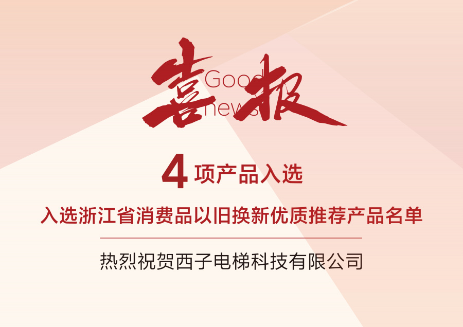 1722502365542431qmxK.jpg 杭州市優(yōu)質(zhì)產(chǎn)品推薦目錄喜報0511_畫板 1 副本 5.jpg